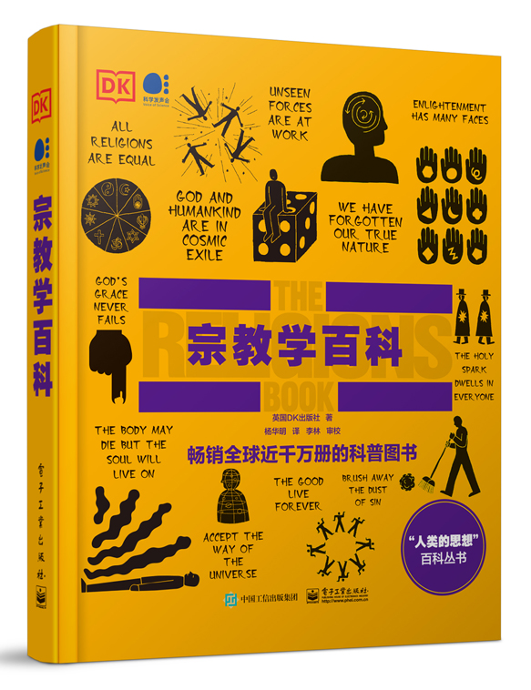 宗教学百科（全彩）