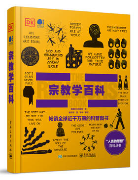 宗教学百科（全彩）