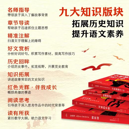 红色经典·光辉百年儿童文学书系：少年英雄王二小/铁道游击队/雷锋的故事/两个小八路 商品图2