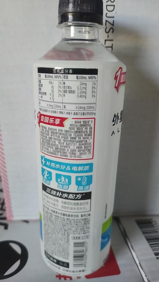 元气森林外星人电解质水低糖--青柠600ml*15 商品图1