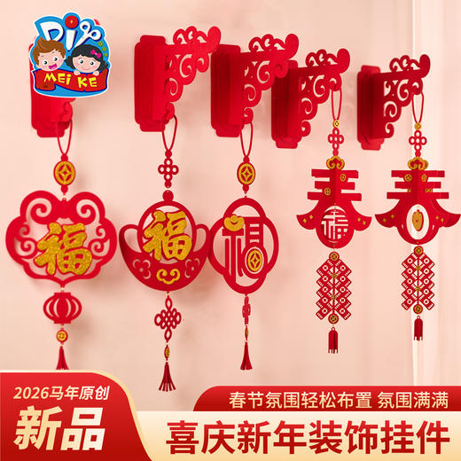 春节元宵马年新年装饰挂件手工diy儿童制作材料包幼儿园挂饰2026 商品图2