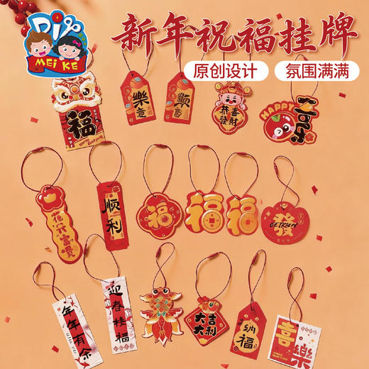 马年春节元宵新年祝福挂牌手工diy儿童制作材料包幼儿园环创装饰 商品图1