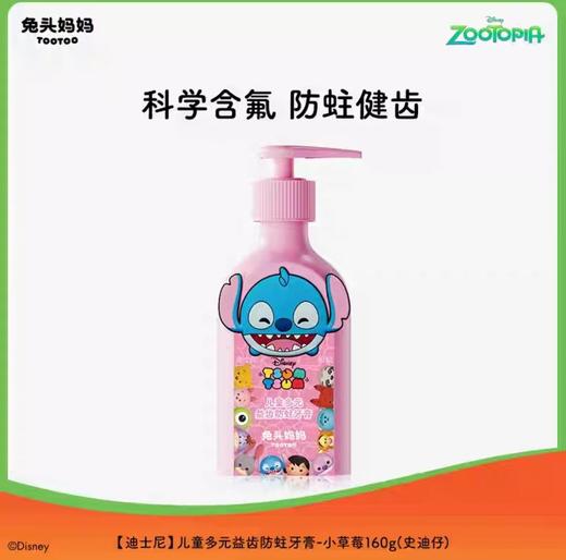 兔头妈妈儿童多元益齿防蛀牙膏-大西瓜/小草莓 160gTTMM-420976/TTMM-420983 商品图1