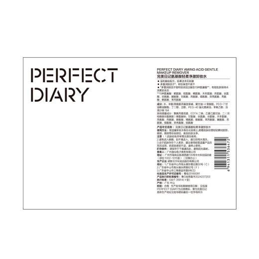 完美日记氨基酸轻柔净澈卸妆水 500ml 商品图5