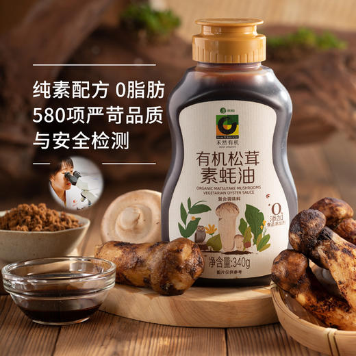 有机松茸素蚝油 | 素食配方 0脂肪 | 合作生产 *Organic oyster sauce 商品图2
