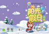 阳光假日寒假-六年级道德与法治人教版 商品缩略图0