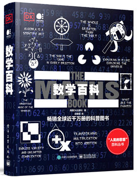 数学百科（全彩）