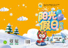 阳光假日寒假-六年级数学人教版 商品缩略图0