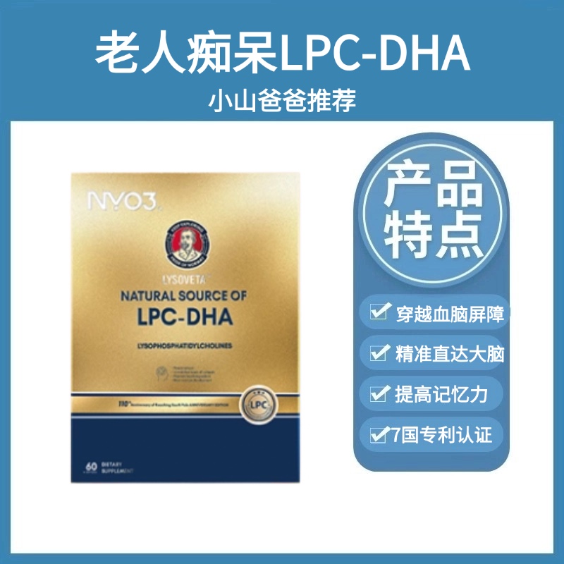 LPC-DHA｜高穿透LPC磷脂酰胆碱DHA 60粒 记忆下降、脑力疲劳明显、家族痴呆风险高 NYO3脑黄金阿蒙森LPC磷脂酰胆碱DHA软胶囊 磷虾油 鱼油 老人痴呆 儿童护脑