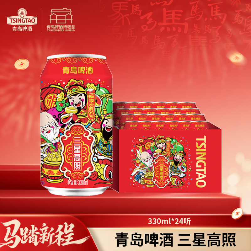 青岛啤酒10度330ml*24听  三星高照罐啤 文化酒系列