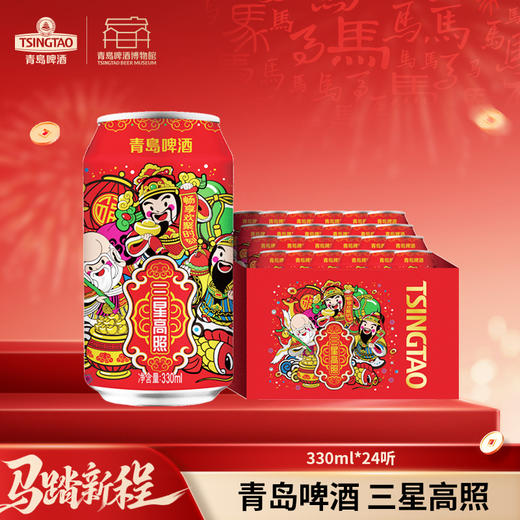 青岛啤酒10度330ml*24听  三星高照罐啤 文化酒系列 商品图0