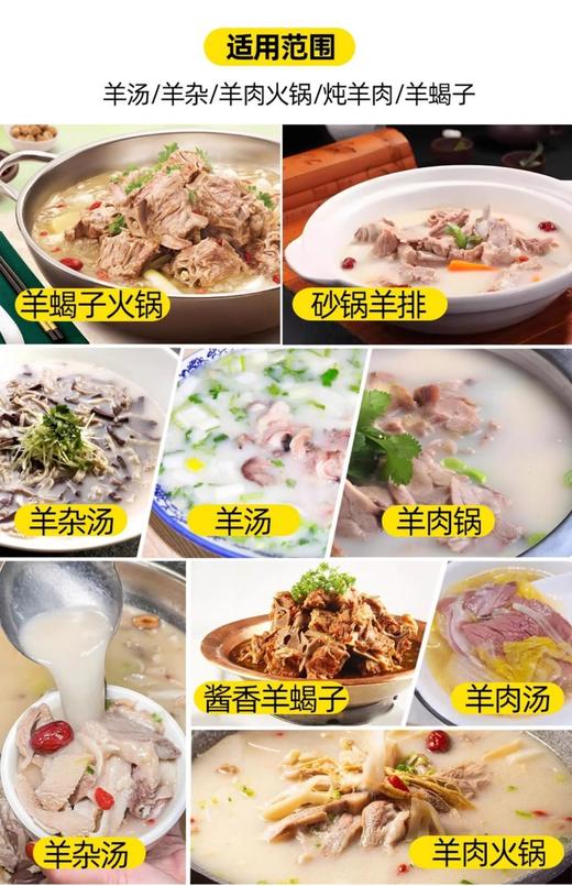 味道师家 不掺草料  羊肉料包   适用于：羊汤 羊肉 羊羯子 羊蝎子火锅料包 商品图3