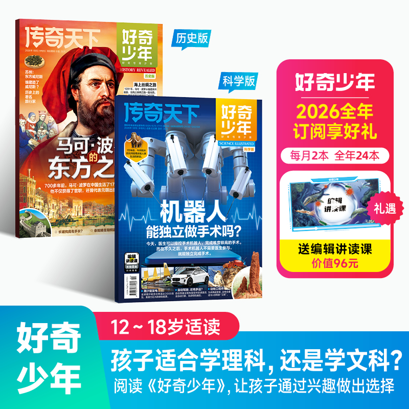 《好奇少年》原奇点科学（奇点科学+奇点文明）（9-18岁）中小学生科学历史文明科普
