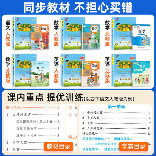 2026春经纶5星学霸小学语文数学英语123456年级下册人教版小学生课文同步训练课时作业本 商品图2