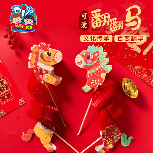 新年春节元宵马年活动可爱翻翻马手工diy儿童制作材料幼儿园道具 商品图1