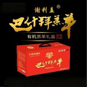 巴什拜羔羊5公斤精品礼盒