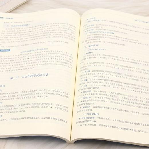 药物毒理学(第5版) 商品图3