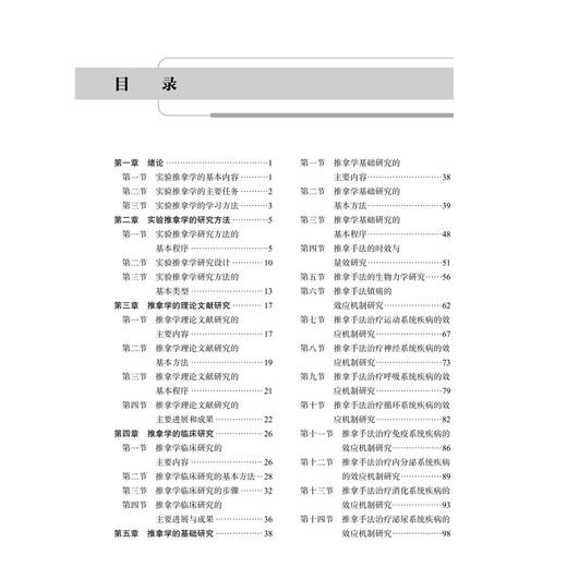 实验推拿学 第2二版 十四五普通高等教育本科规划教材 王宇峰 李华南 主编 供中医学、针灸推拿学等专业用9787030839954科学出版社 商品图3