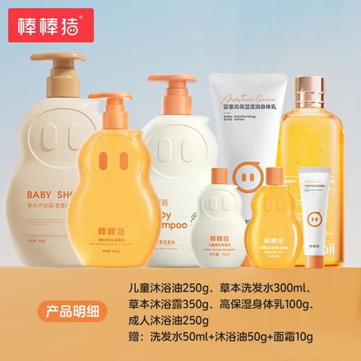 ² 99元任选四款加赠小样【棒棒猪洗护沐浴组合】婴童沐浴油/草本洗发水/身体乳/成人沐浴油/草本沐浴露 HM02-CRMM-BBZ 商品图1