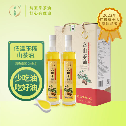 纯五季高山茶油|调味品 天然茶籽 高山种植 原味醇香 远离工业污染【4.5-4.6不发货，7号正常发货】 商品图3