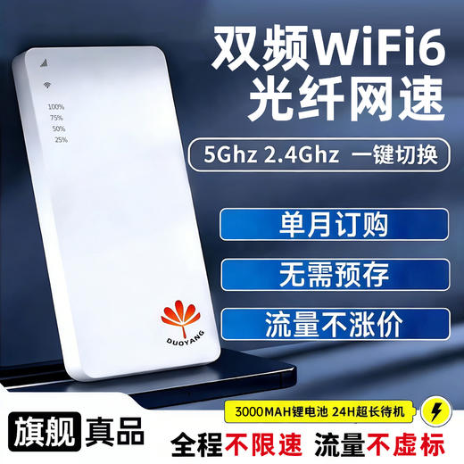 【双网可切换】1000G全国通用大流量！1G低至0.05元！3000mAh随身WiFi 商品图0