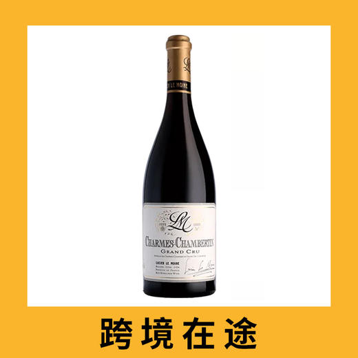 吕西安修道院酒园香姆香贝坦特级园干红葡萄酒2019（首付款）Lucien Le Moine Charmes-Chambertin Grand Cru 商品图0