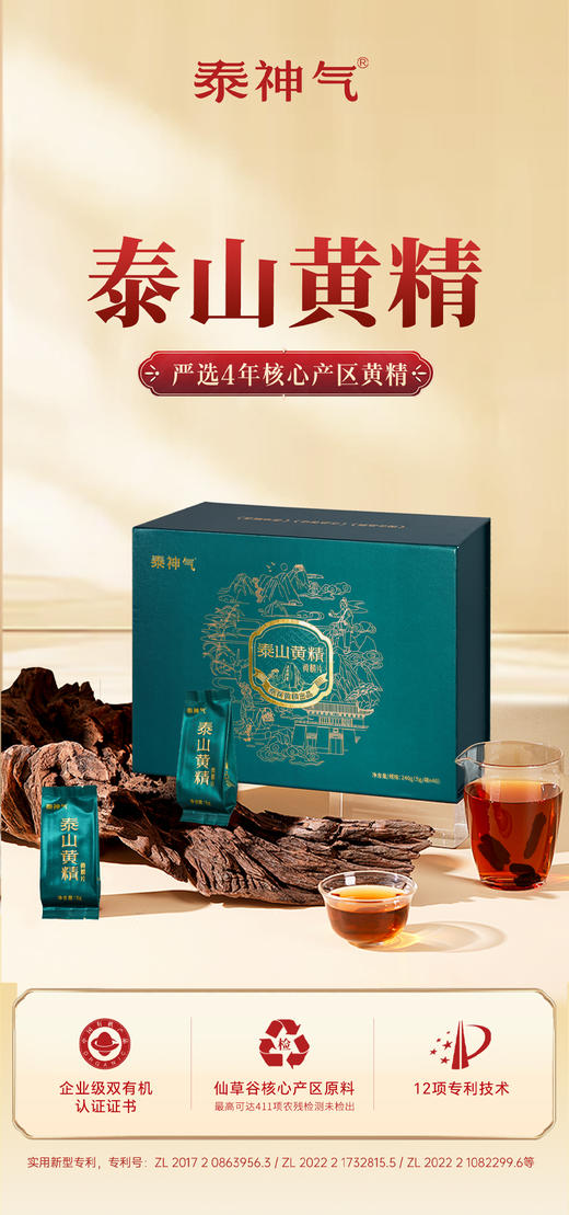 泰山黄精片茶5克*48袋【2026新春好品】 商品图0