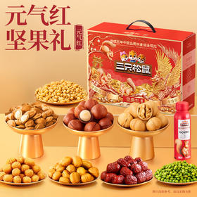 【到手3箱】定制_三只松鼠坚果礼元气红10袋/1490g*-fx