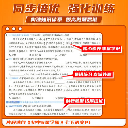 2026春经纶学霸初中5星学霸七八九年级下册语文数学英语科学题中题人教版浙教版初一二三知识点必刷题视频讲解 商品图3