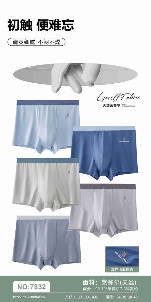 男士莱赛尔撞色印花包头平角内裤四角裤舒适透气7832 商品图0