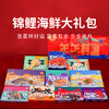 【渔礼记年年有渔海鲜礼盒】精选海鲜大礼包 感受环球海鲜魅力 商品缩略图0