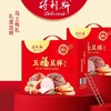 得利斯肉食礼盒【2026新春好品】 商品缩略图0