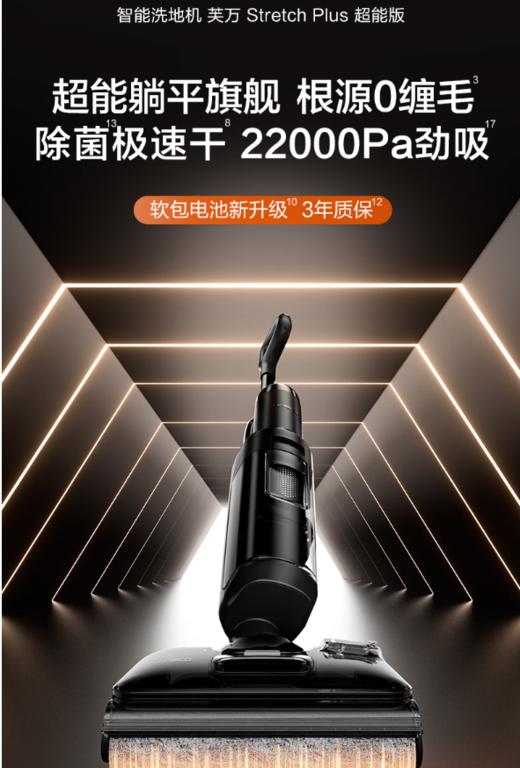 添可芙万StretchPlus超能版   超薄躺平洗地机吸拖一体自动清洗扫地机器人 商品图0