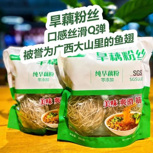 清真粉丝广西纯旱藕粉丝200g袋装汤粉炒火锅凉拌美味速食口感丝滑 商品图4