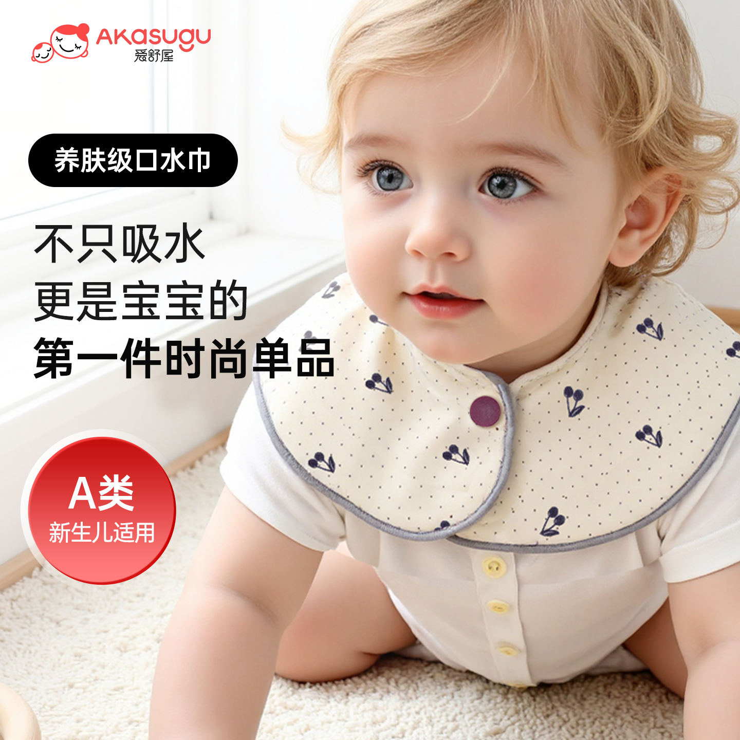 【曼龙严选】Akasugu爱舒屋婴儿口水巾宝宝加大加宽速干a类棉围嘴婴幼儿口水兜
