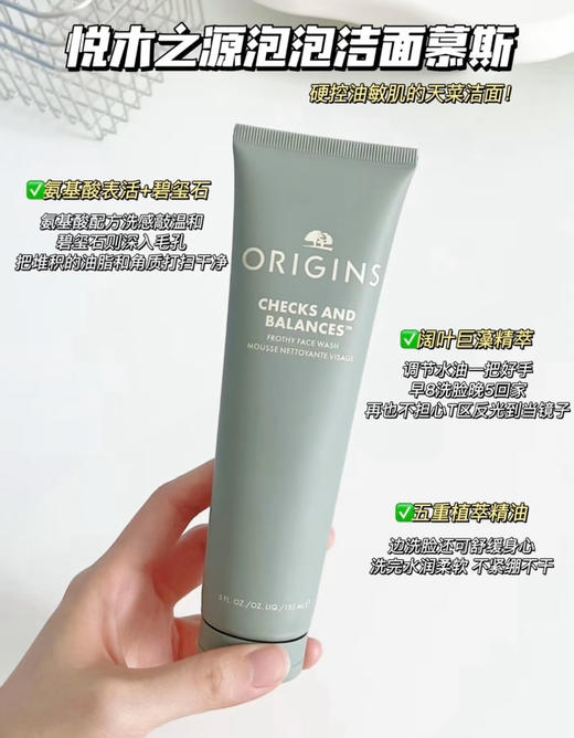 【洗卸合一】新版origins悦木之源均衡泡沫洁面一举两得白慕斯洗面奶150ml 商品图1