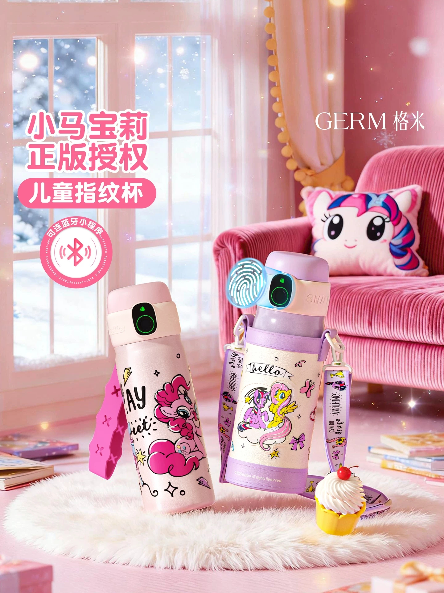GERM小马宝莉联名款指纹保温杯550ml