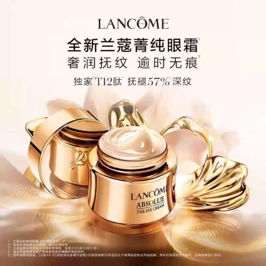 春季焕新【全球购】Lancôme兰蔻菁纯眼霜20ml+兰蔻菁纯眼霜5ml*5 「配礼盒礼袋」·现货速达 商品图8