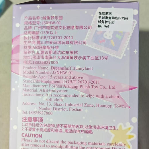 绒兔梦乐园毛绒盲盒-纪念日百货门店同款169144448 商品图4