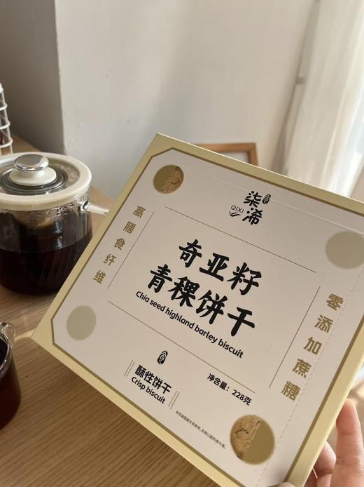 老米优品🎈买3送1。配料表干净，控卡轻食《奇亚籽青稞饼干》0反式脂肪酸。 228g*1盒 1盒14包 高膳食纤维酥性饼干 商品图7