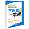 2026年国家统一法律职业资格考试主观题应试一本通 法律考试中心组编 张博主编 法律出版社 商品缩略图0