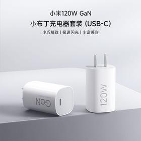 【刻字99新】小米120WGaN小布丁氮化镓充电器套装(USB-C）适配苹果安卓手机支持PD协议