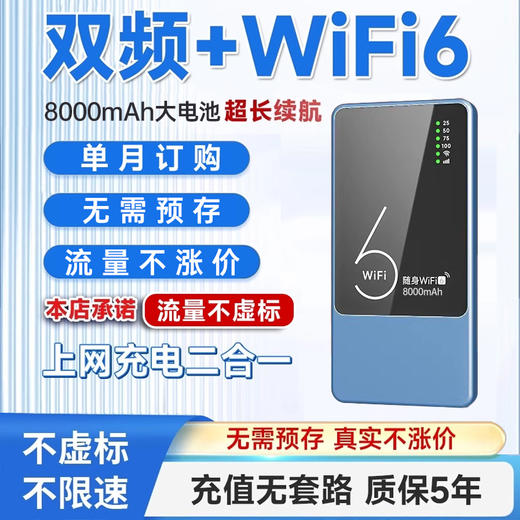 【无需首充·随走随用】行走的宽带！有电就有网！连接使用即可！8000mAh随身WiFi 商品图0