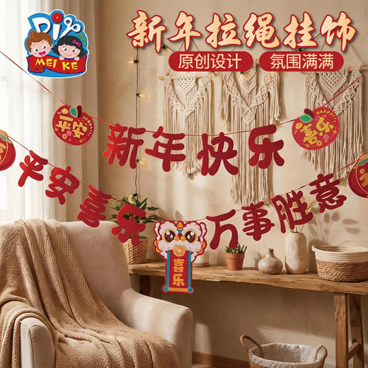 马年春节元宵新年拉绳挂饰手工diy儿童制作材料包幼儿园环创装饰 商品图2