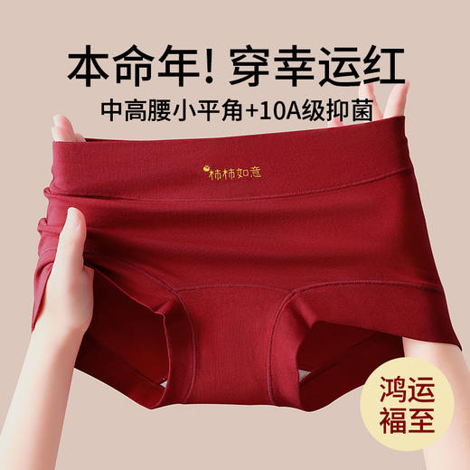 【本命年穿幸运红❗️福气步步来】红色平角内裤纯棉10A抗菌加长档2026新款本命马年收腹提臀三角裤。jc 商品图0
