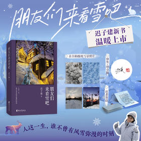 朋友们来看雪吧