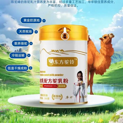 初乳配方驼乳粉 商品图1