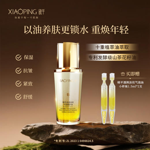 晓平透润淡纹气泡精华油【2026新春好品】 商品图0