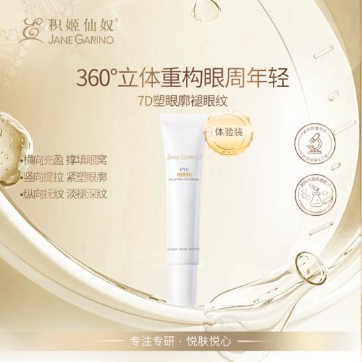 积姬仙奴春节旅行套组·水光精华1.5ml+精油面膜10g+胶原水30ml+抗皱霜5g+眼霜5g 商品图4