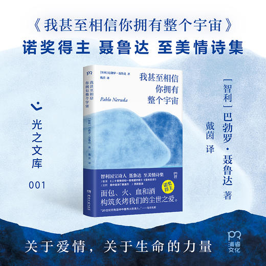 【浦睿】我甚至相信你拥有整个宇宙 智利诗人聂鲁达世间至美情诗集 商品图2
